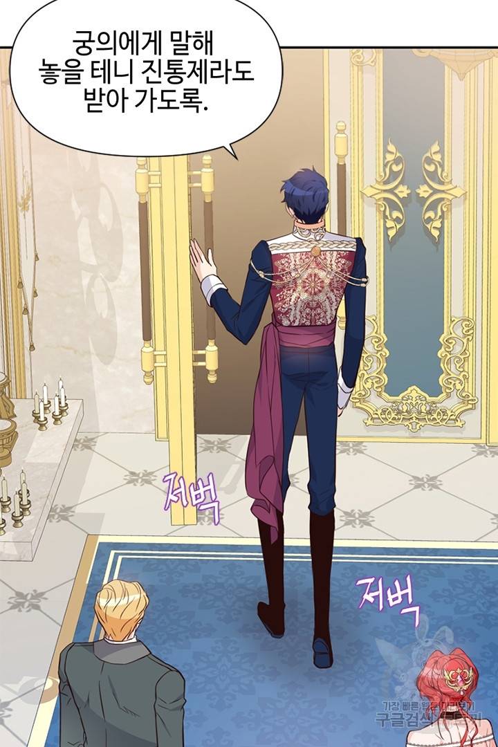 악녀인데요, 왜 집착하시죠? 13화 22