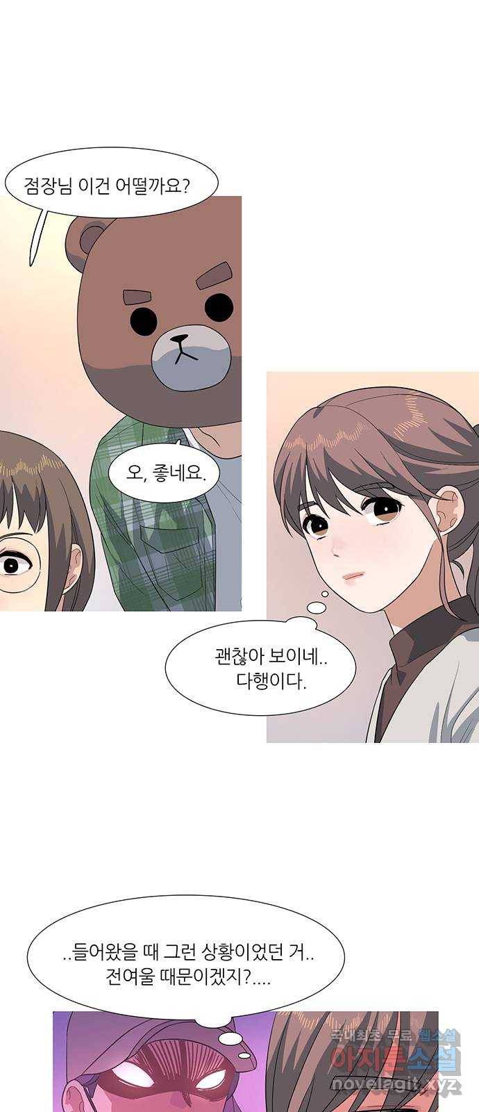 나의 작은 서점 33화 1