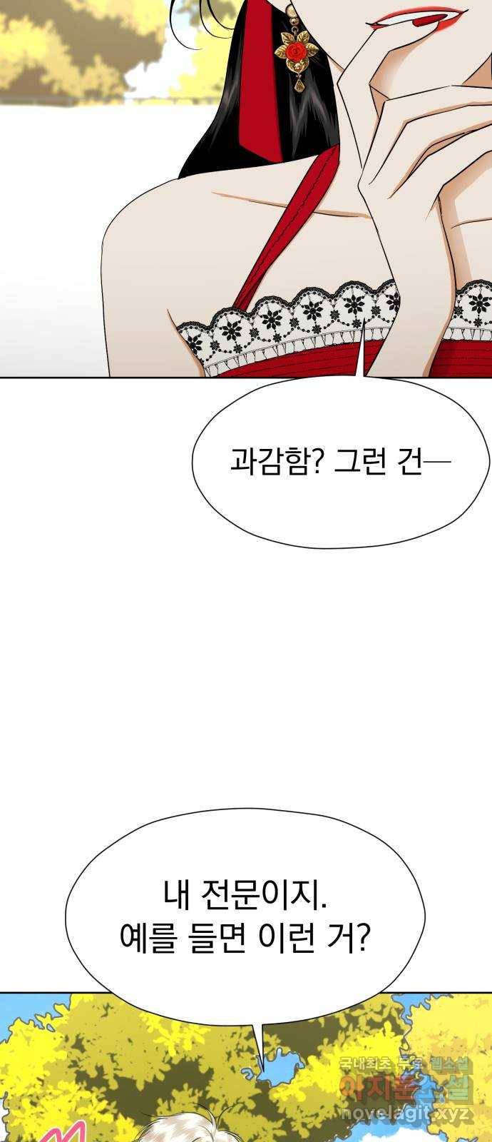 결혼까지 망상했어! 83화 너 사생이지? 3