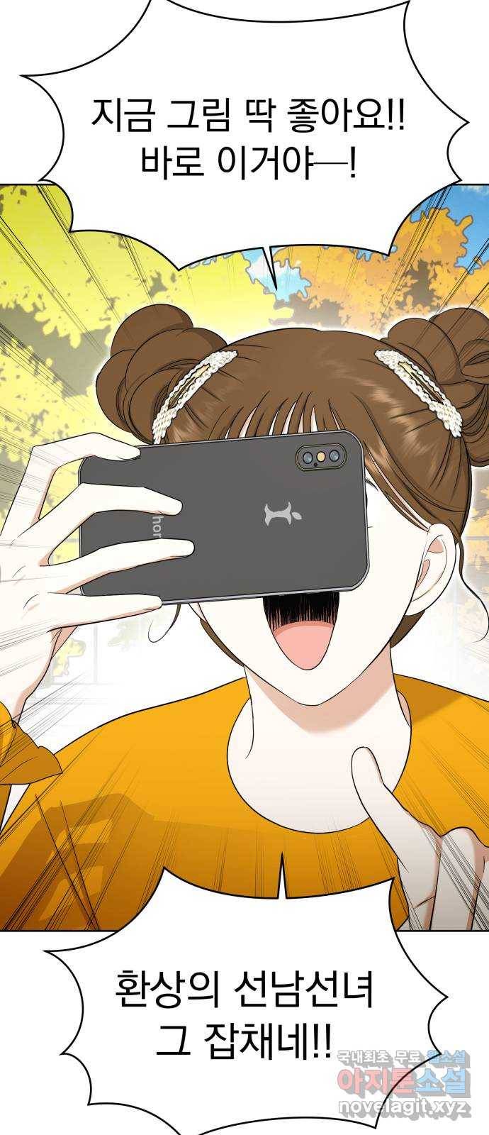 결혼까지 망상했어! 83화 너 사생이지? 5