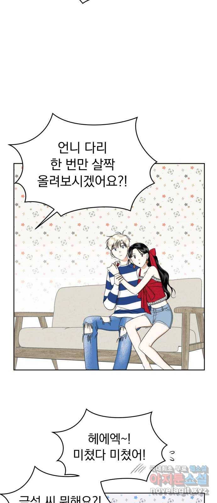 결혼까지 망상했어! 83화 너 사생이지? 6