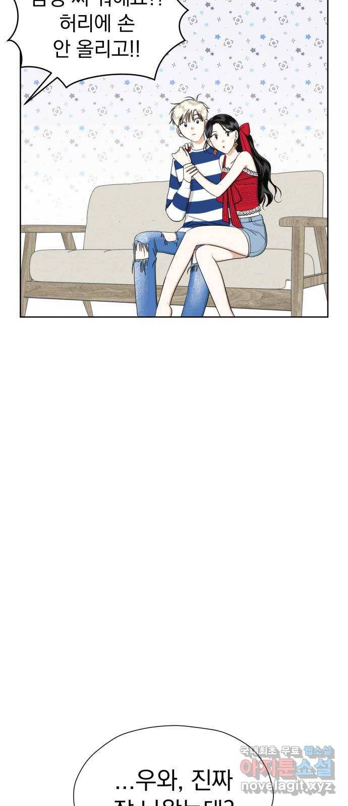 결혼까지 망상했어! 83화 너 사생이지? 7
