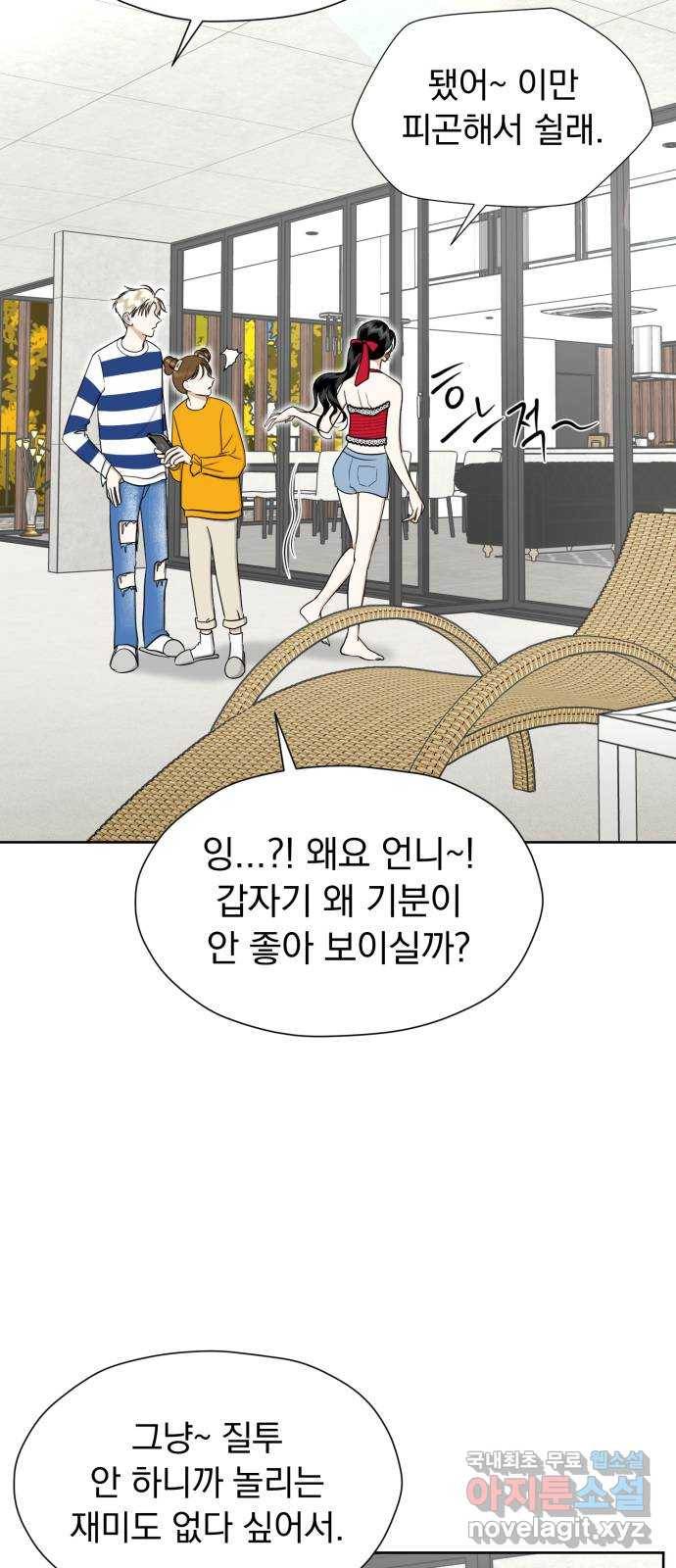 결혼까지 망상했어! 83화 너 사생이지? 10