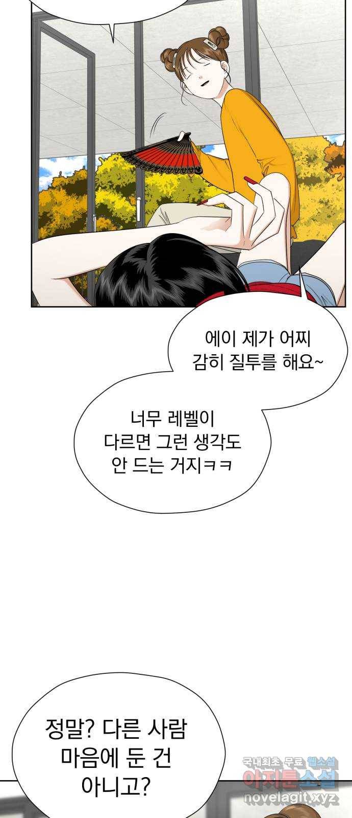 결혼까지 망상했어! 83화 너 사생이지? 11