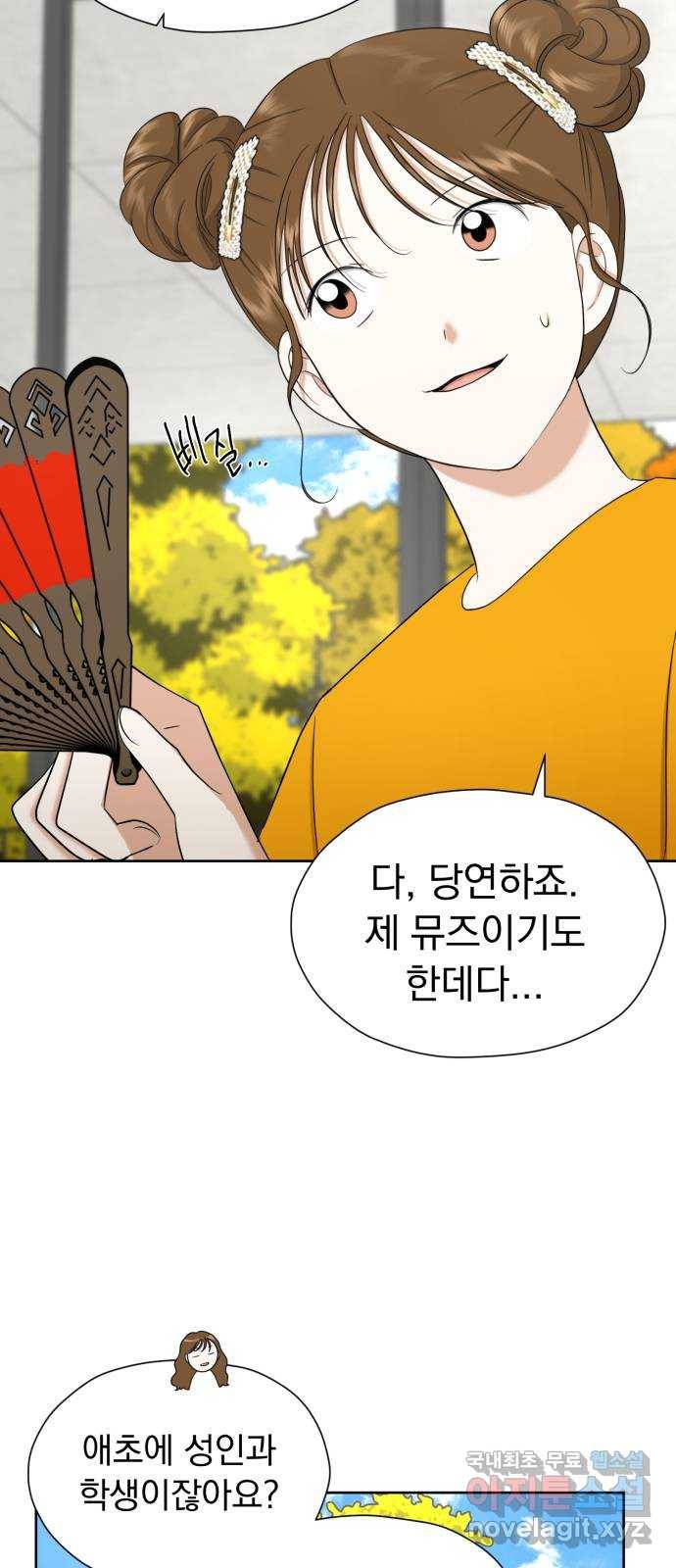 결혼까지 망상했어! 83화 너 사생이지? 12