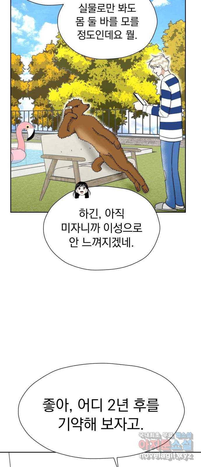 결혼까지 망상했어! 83화 너 사생이지? 13