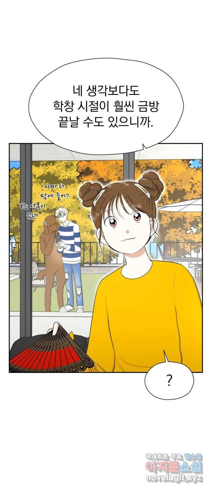 결혼까지 망상했어! 83화 너 사생이지? 15