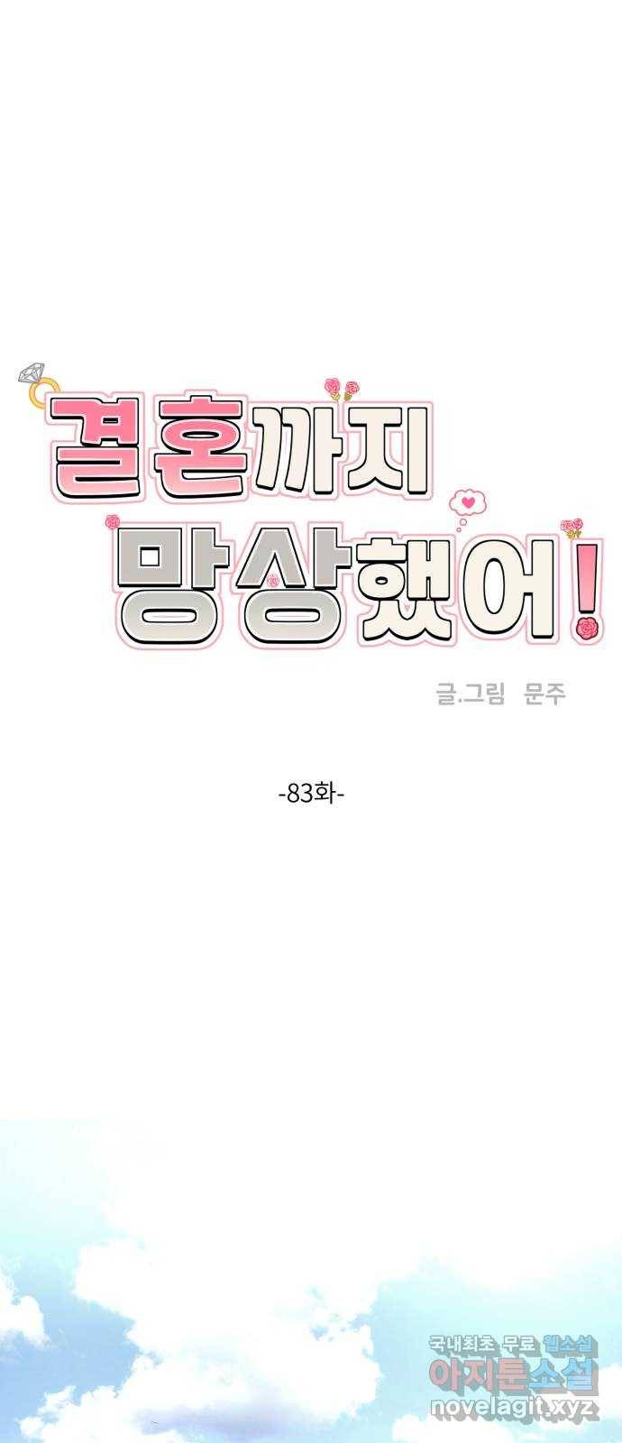 결혼까지 망상했어! 83화 너 사생이지? 16