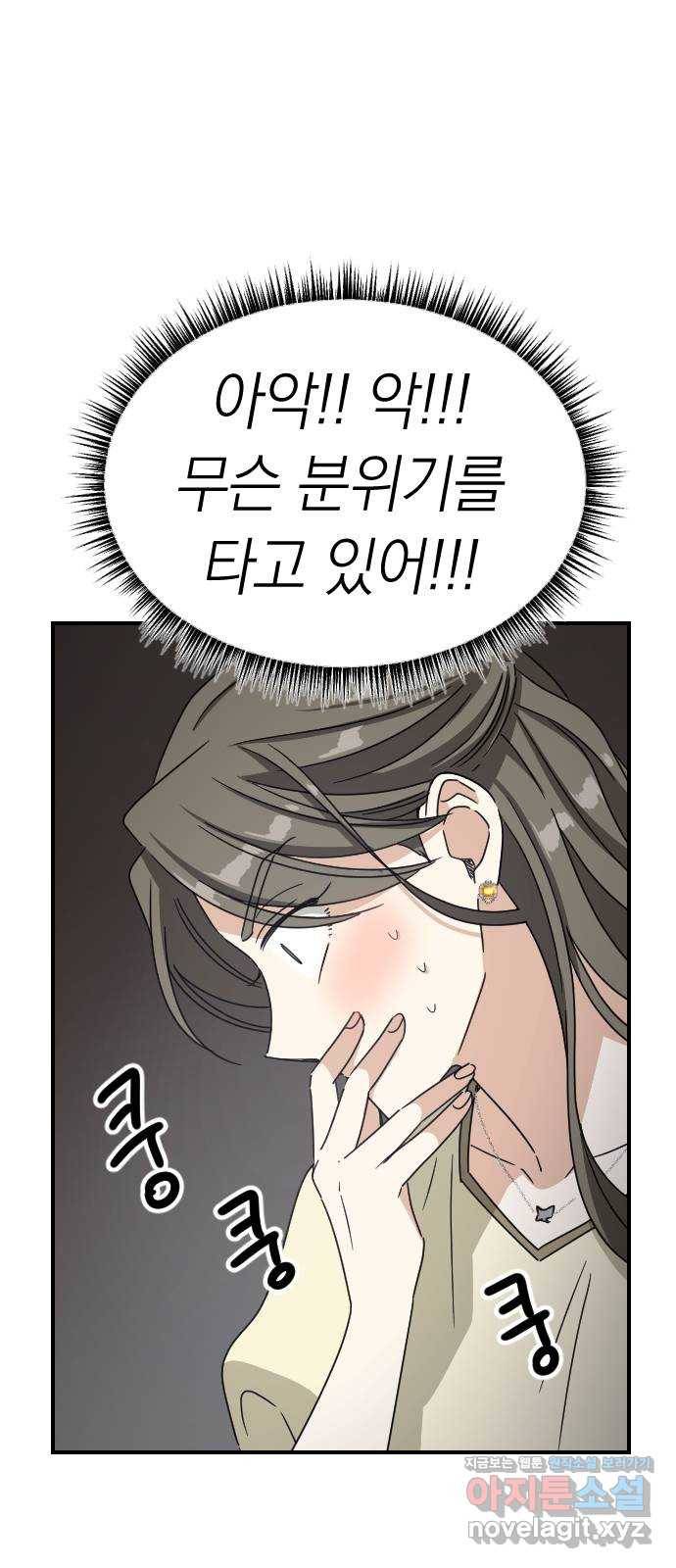 동생친구 2부 32화 8