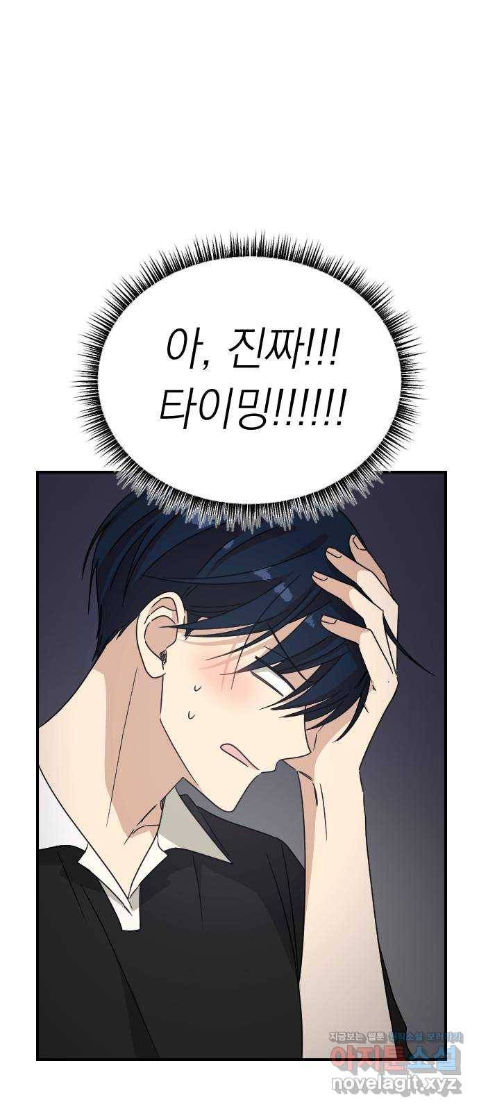 동생친구 2부 32화 9