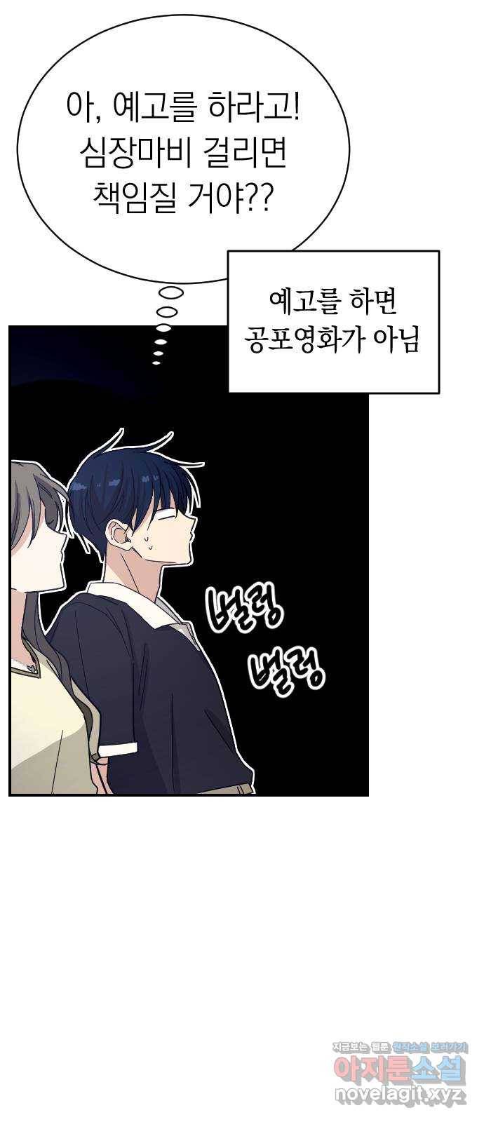 동생친구 2부 32화 15