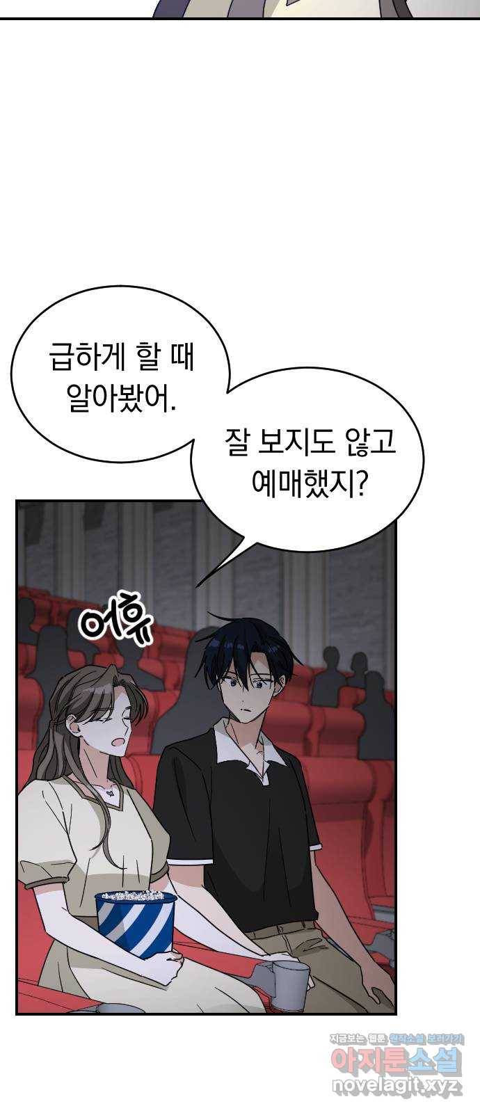 동생친구 2부 32화 20