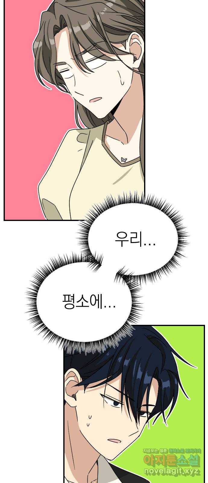 동생친구 2부 32화 35