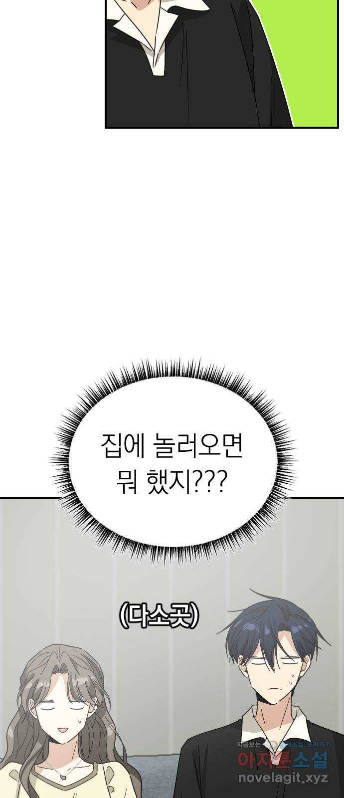 동생친구 2부 32화 36
