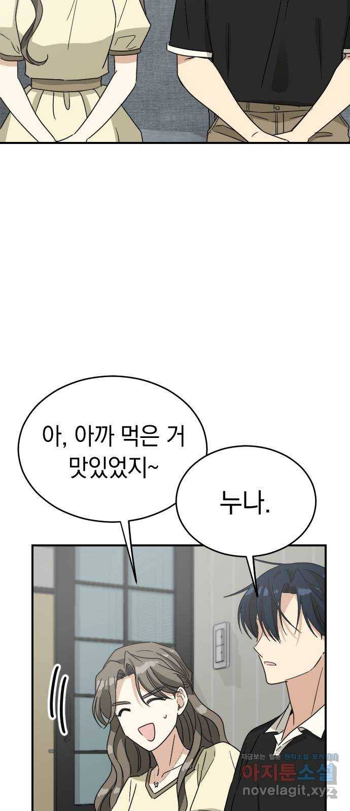 동생친구 2부 32화 37