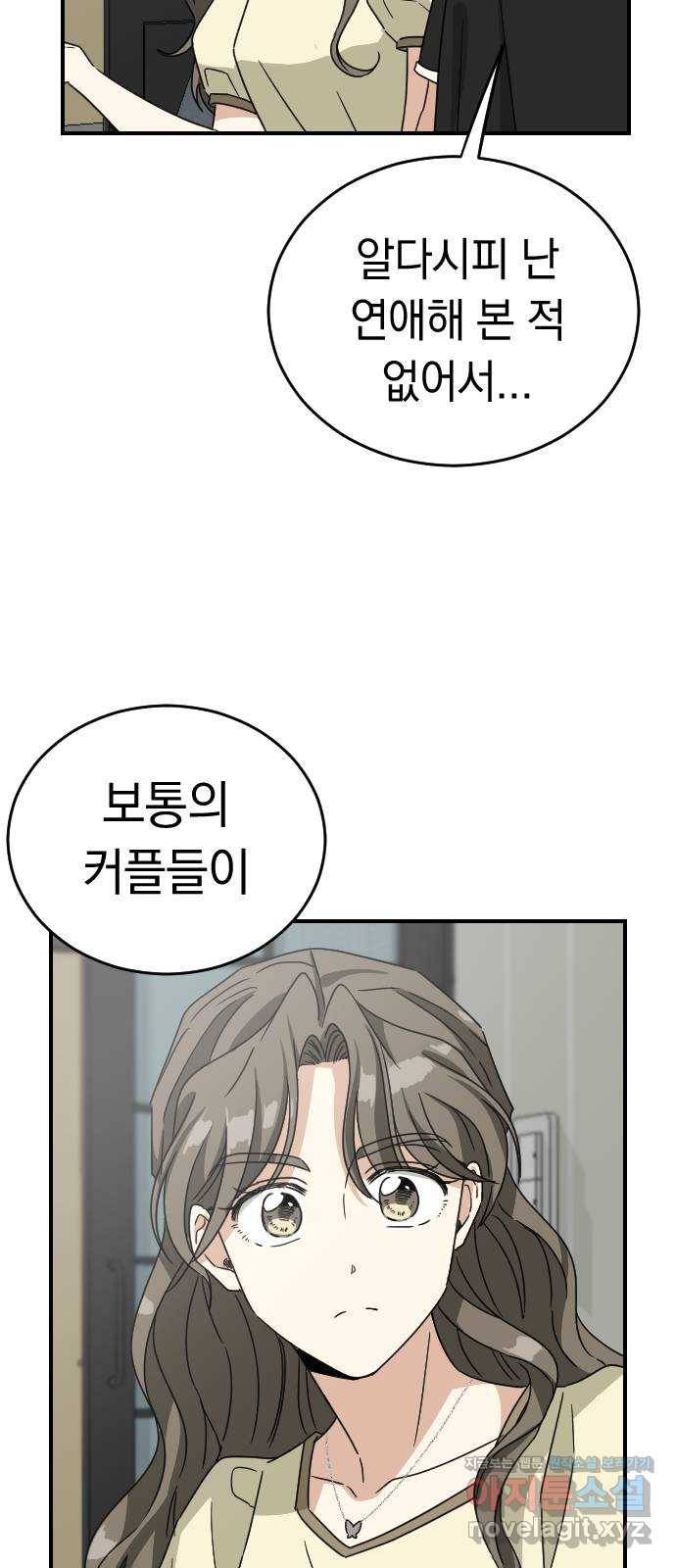 동생친구 2부 32화 38