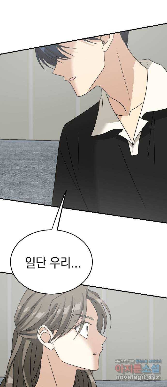 동생친구 2부 32화 40