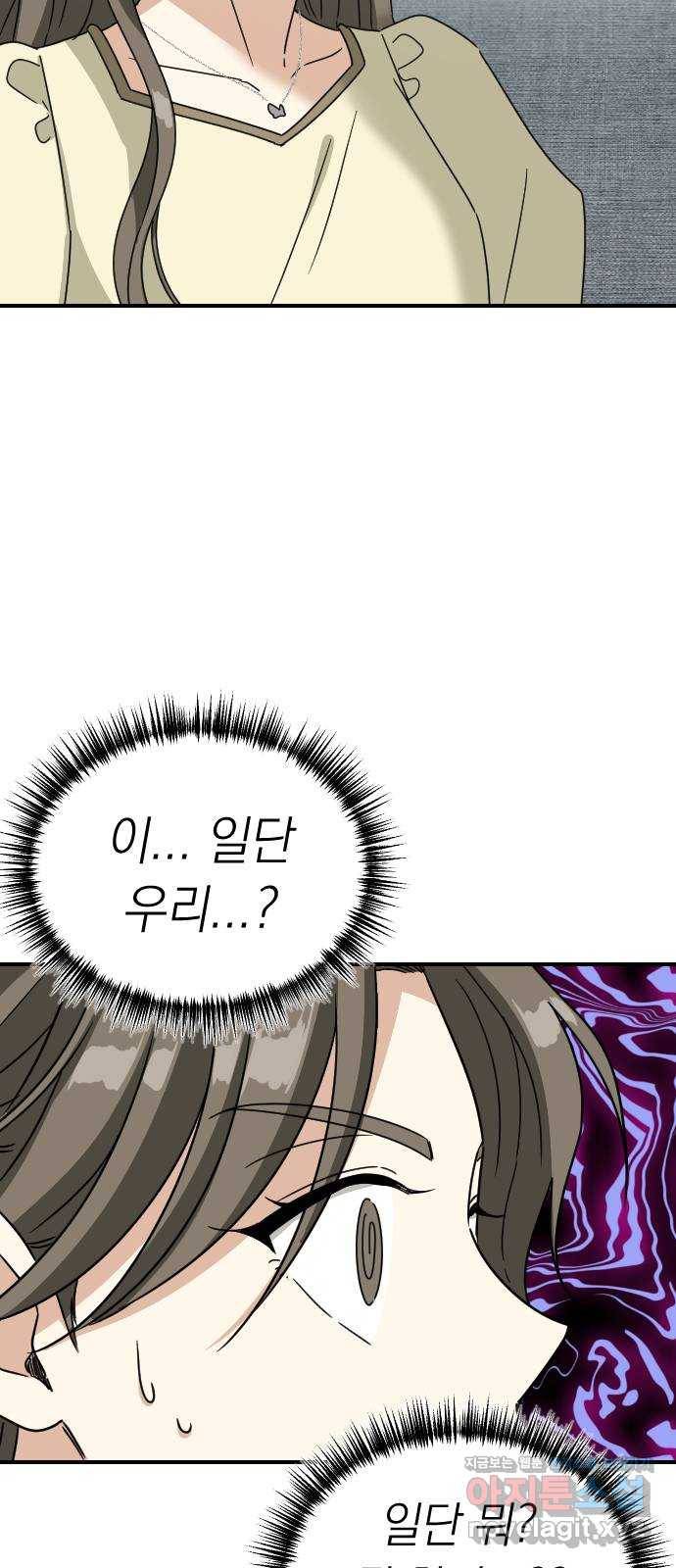 동생친구 2부 32화 41