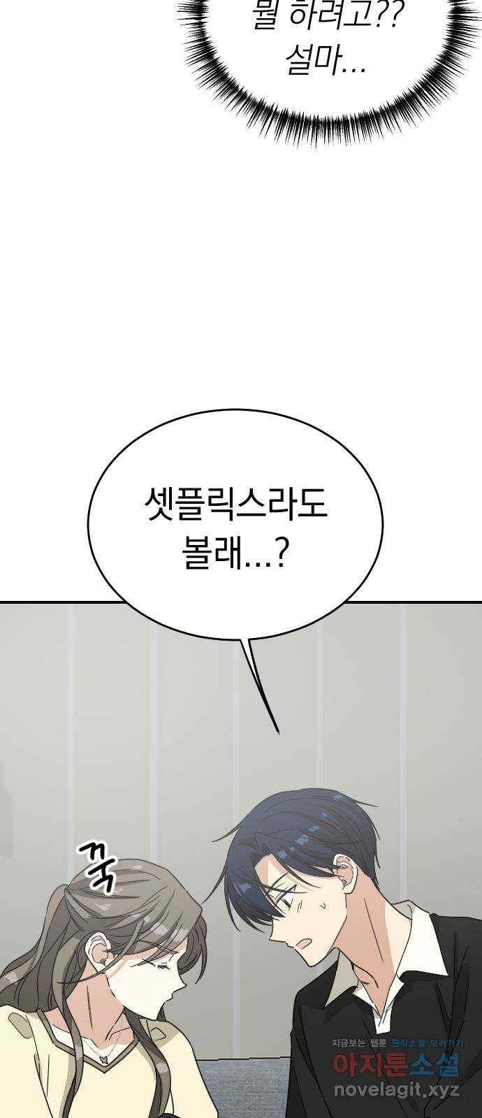 동생친구 2부 32화 42