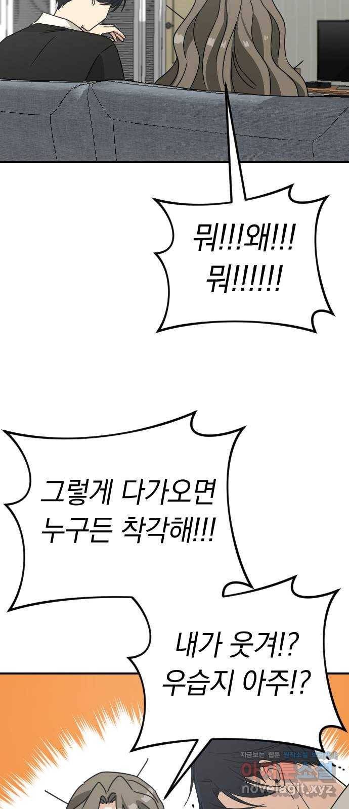 동생친구 2부 32화 46
