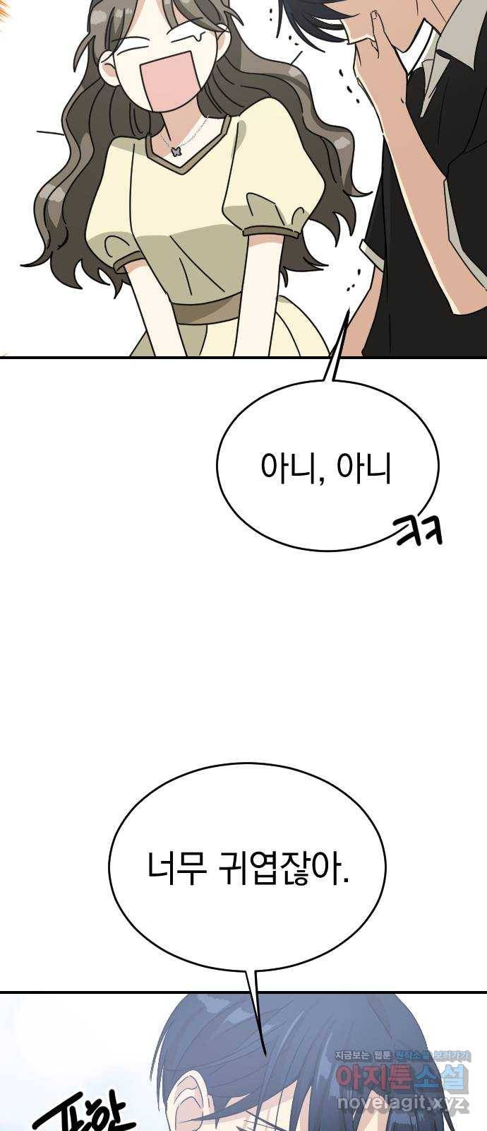 동생친구 2부 32화 47