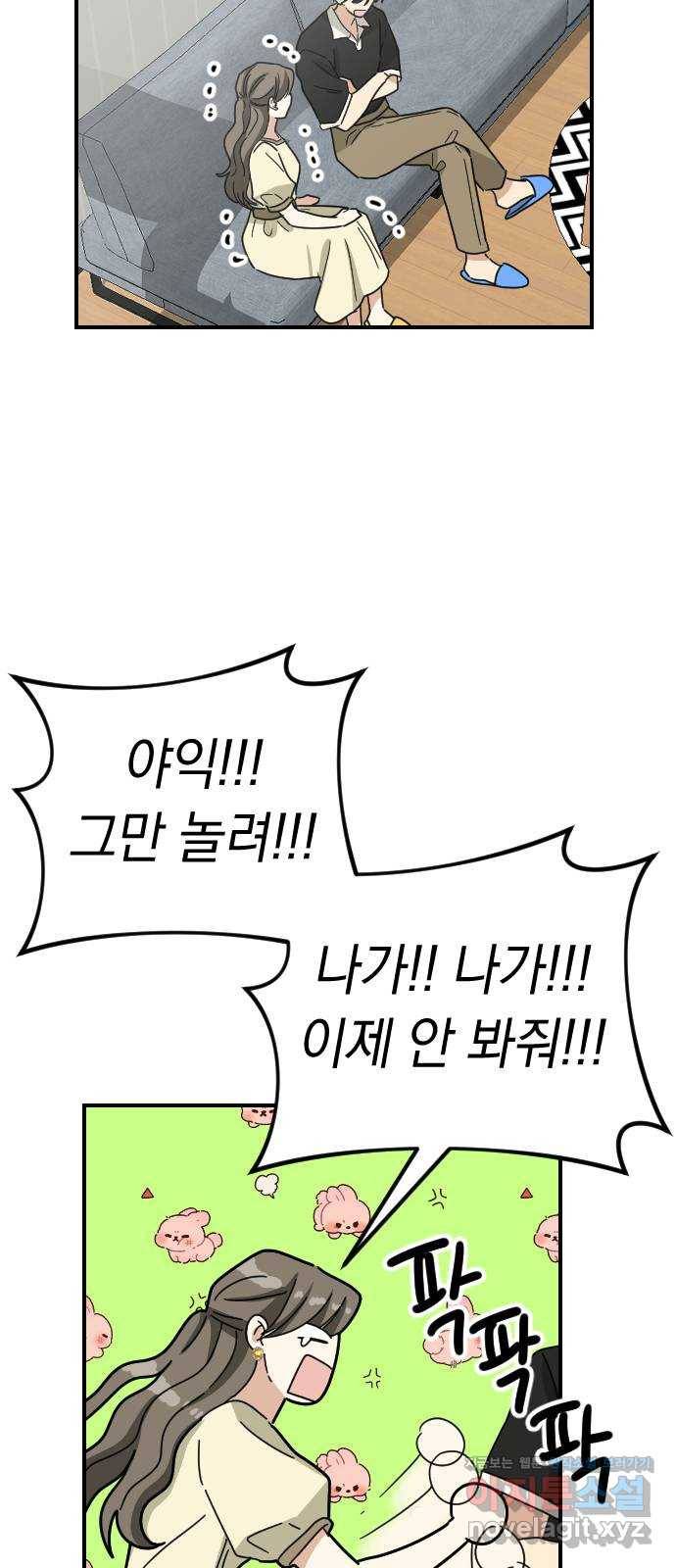 동생친구 2부 32화 49