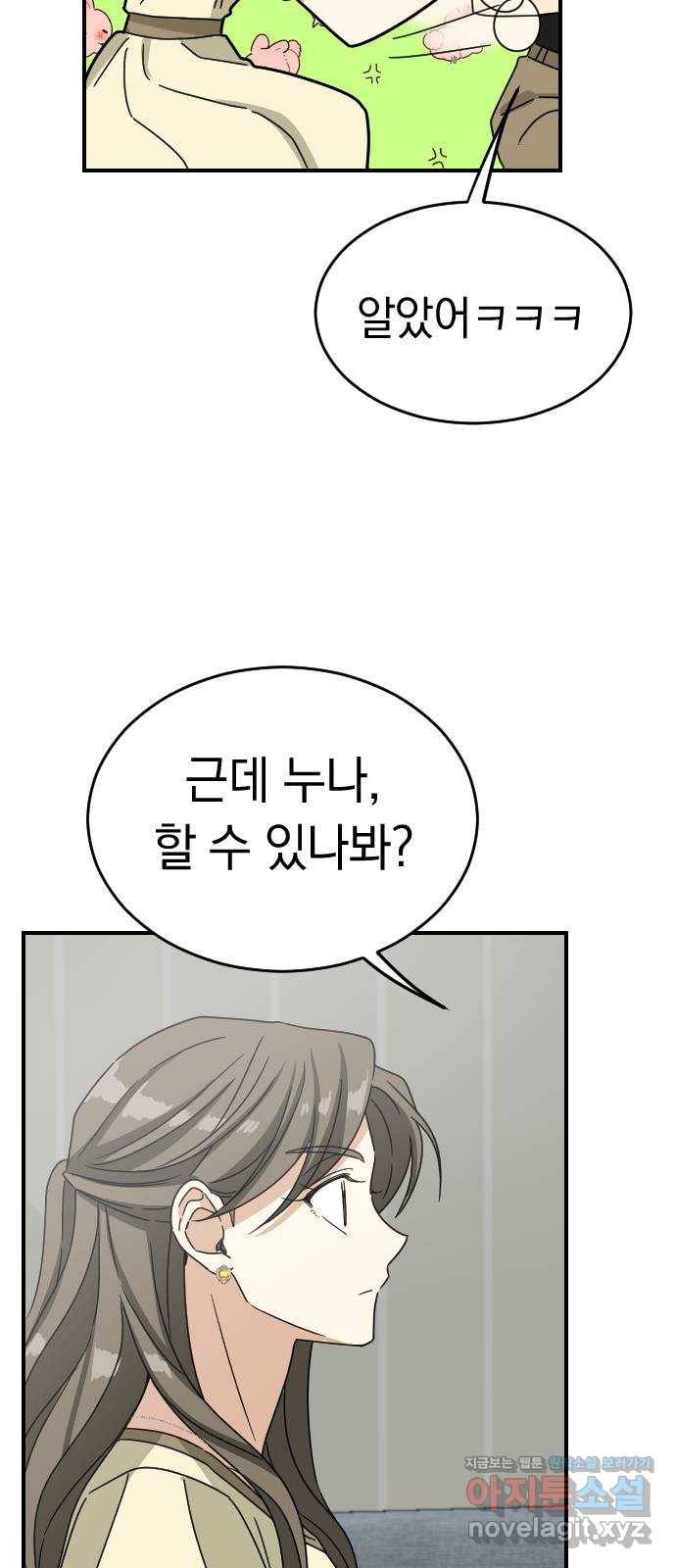 동생친구 2부 32화 50