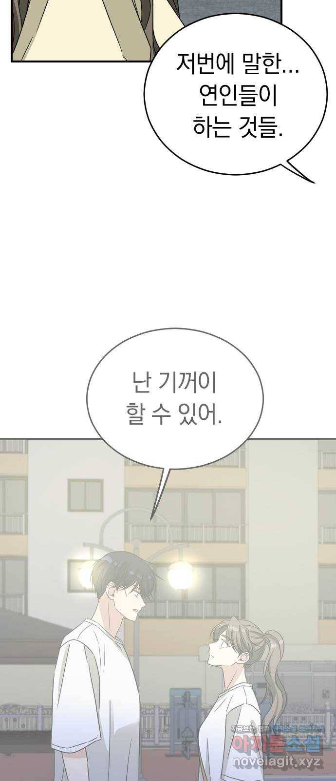 동생친구 2부 32화 51