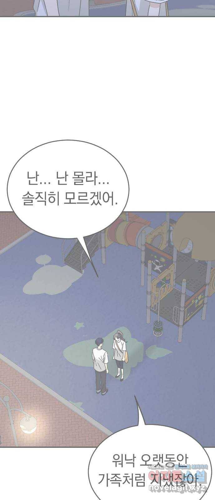 동생친구 2부 32화 52