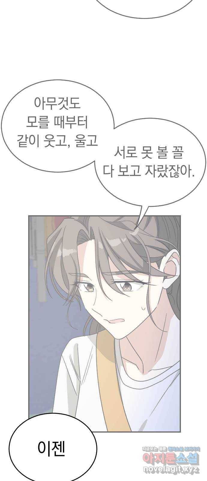 동생친구 2부 32화 53