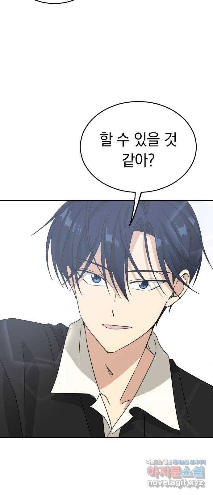 동생친구 2부 32화 54