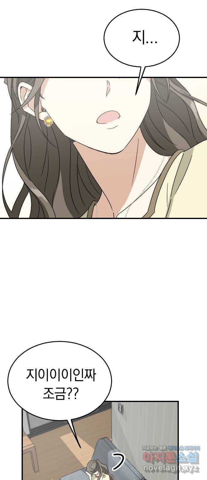 동생친구 2부 32화 56