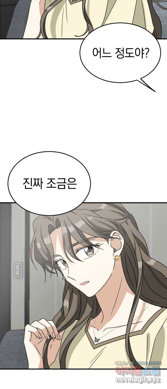 동생친구 2부 32화 59