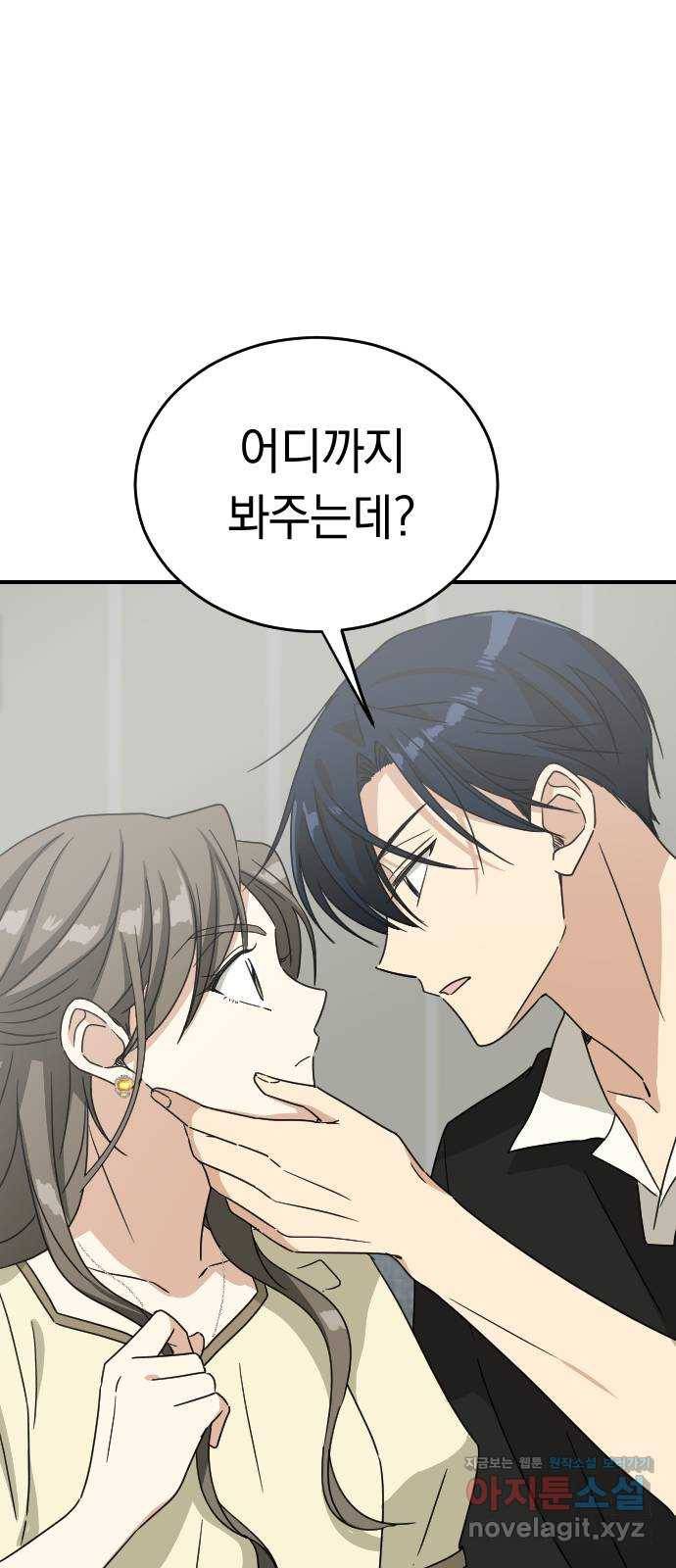 동생친구 2부 32화 60