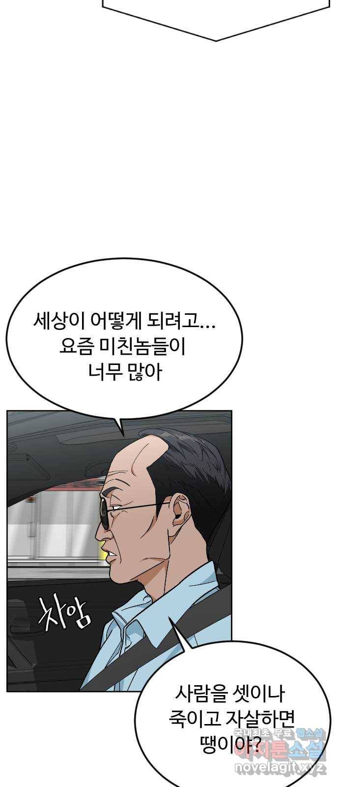 보통아이 56화. 아민의 유언 4