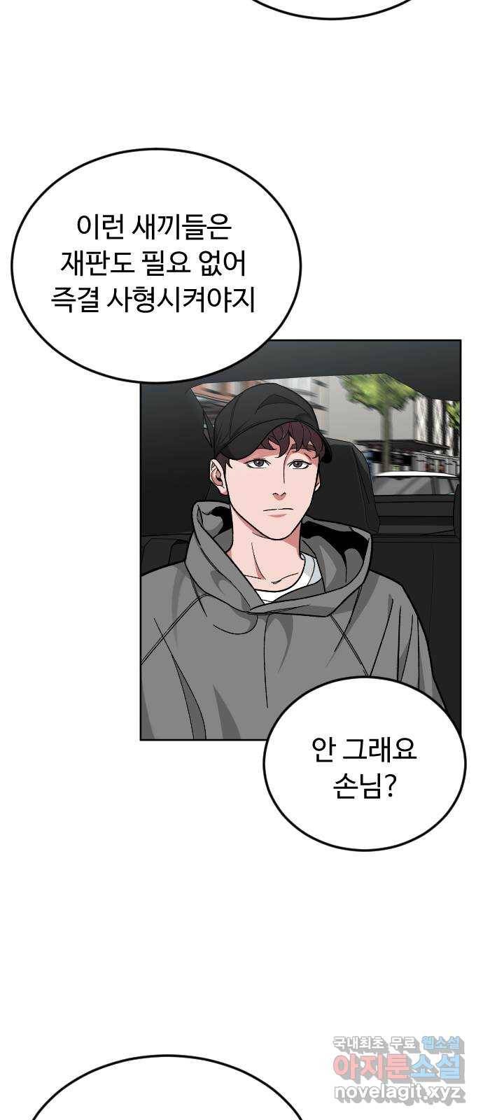 보통아이 56화. 아민의 유언 5