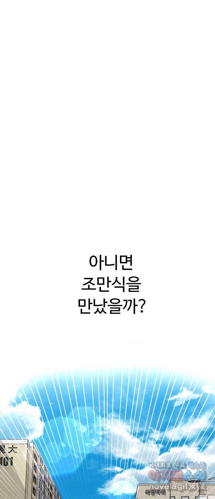 보통아이 56화. 아민의 유언 8