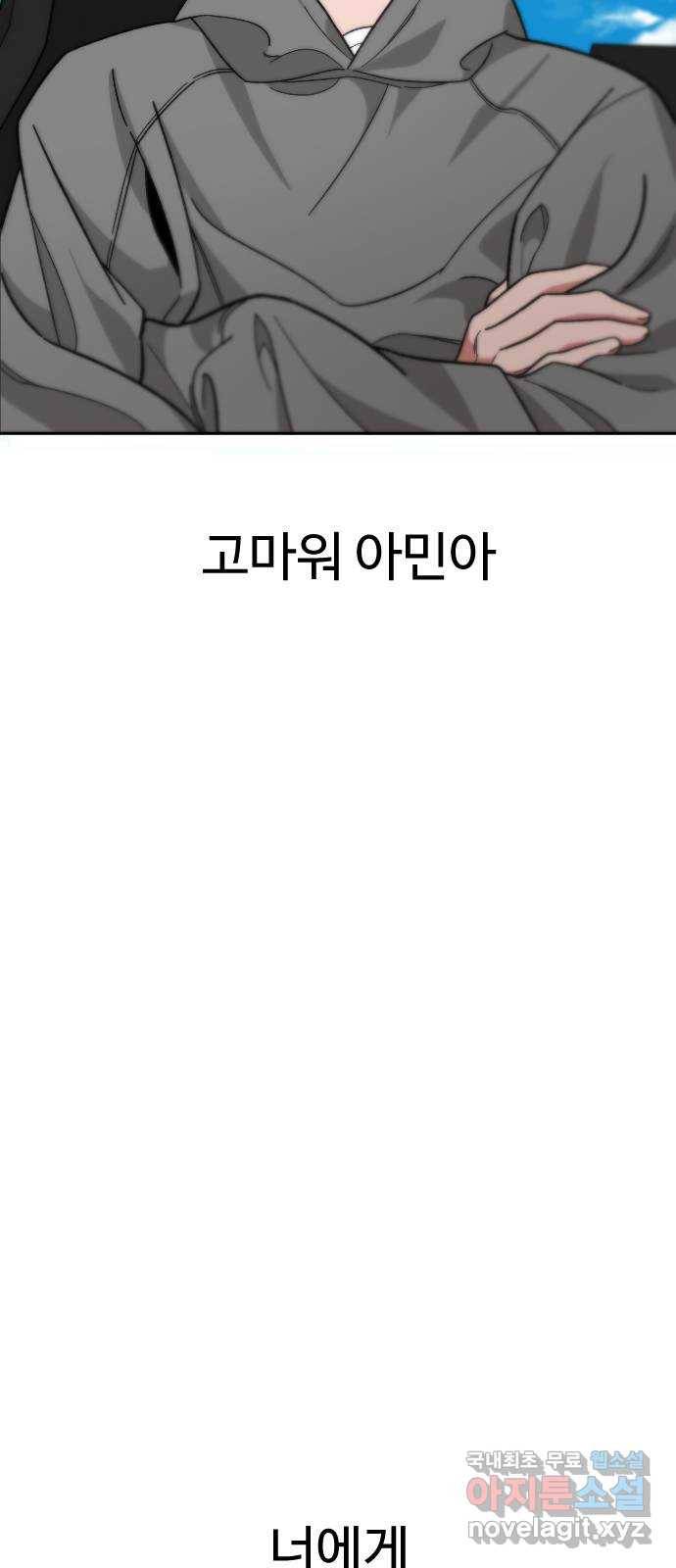 보통아이 56화. 아민의 유언 10