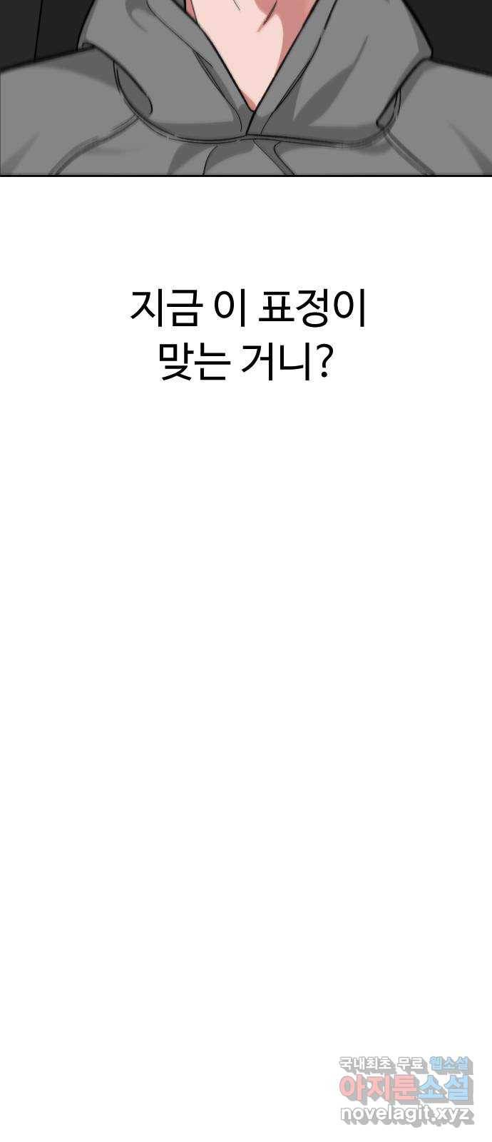 보통아이 56화. 아민의 유언 12