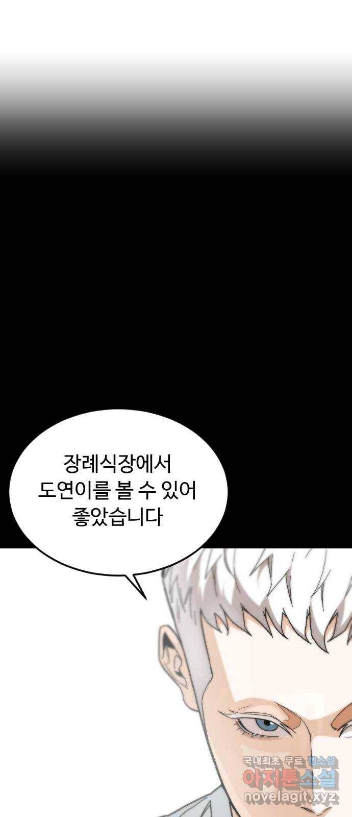 보통아이 56화. 아민의 유언 17