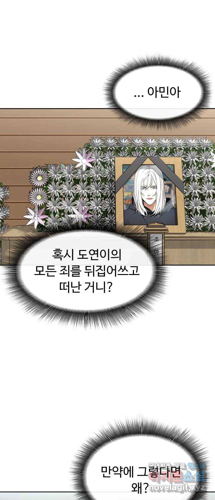 보통아이 56화. 아민의 유언 20
