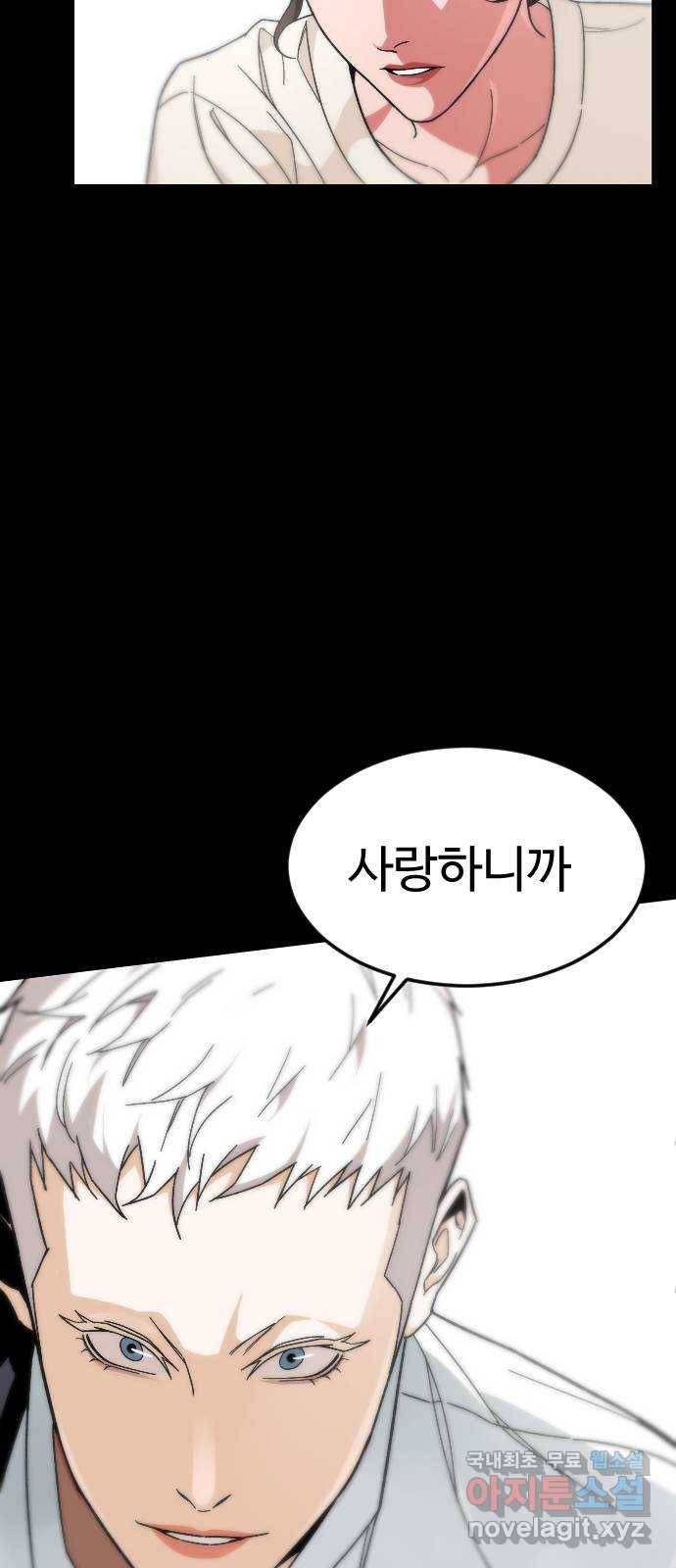 보통아이 56화. 아민의 유언 22