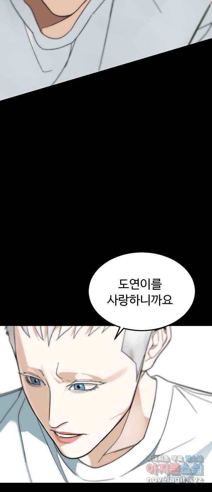 보통아이 56화. 아민의 유언 23