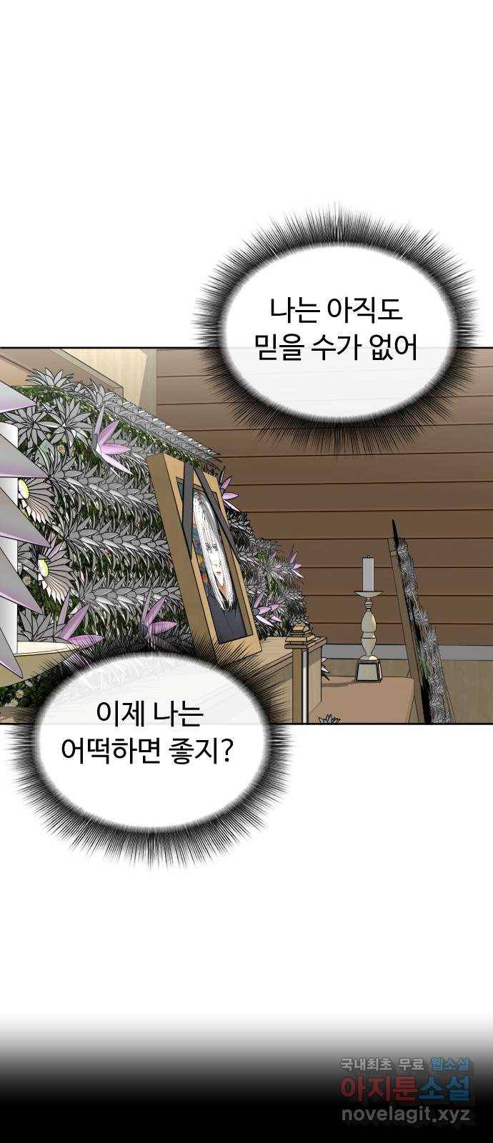 보통아이 56화. 아민의 유언 25