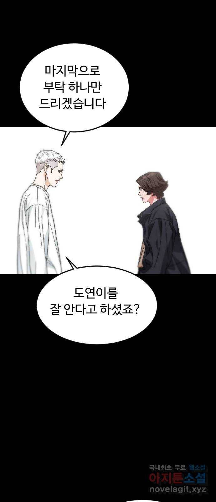 보통아이 56화. 아민의 유언 26