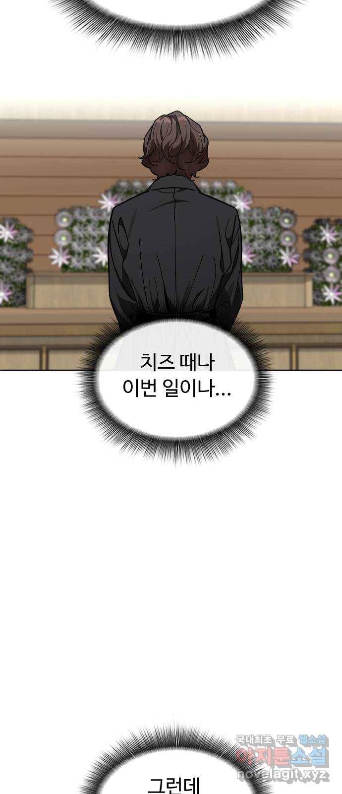 보통아이 56화. 아민의 유언 29