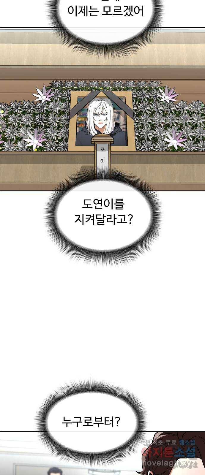 보통아이 56화. 아민의 유언 30