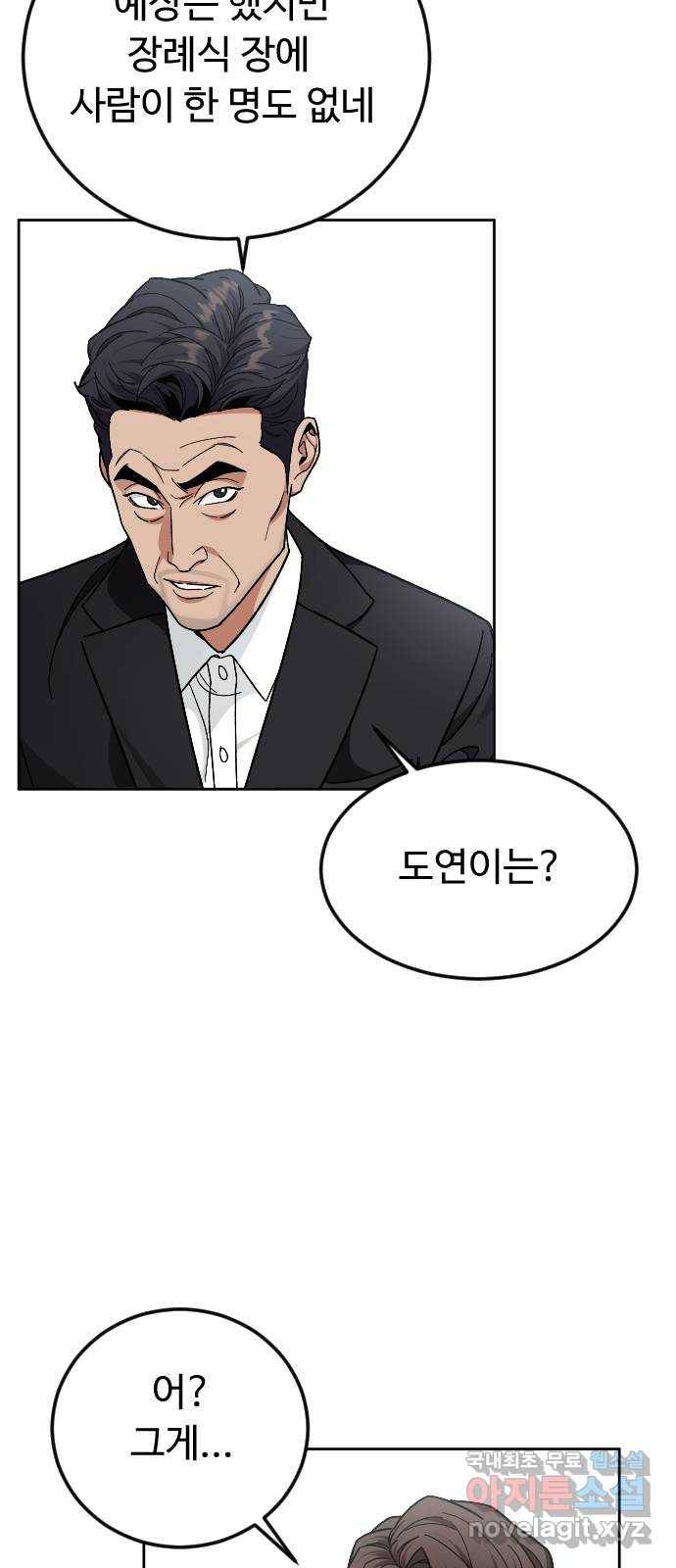 보통아이 56화. 아민의 유언 38