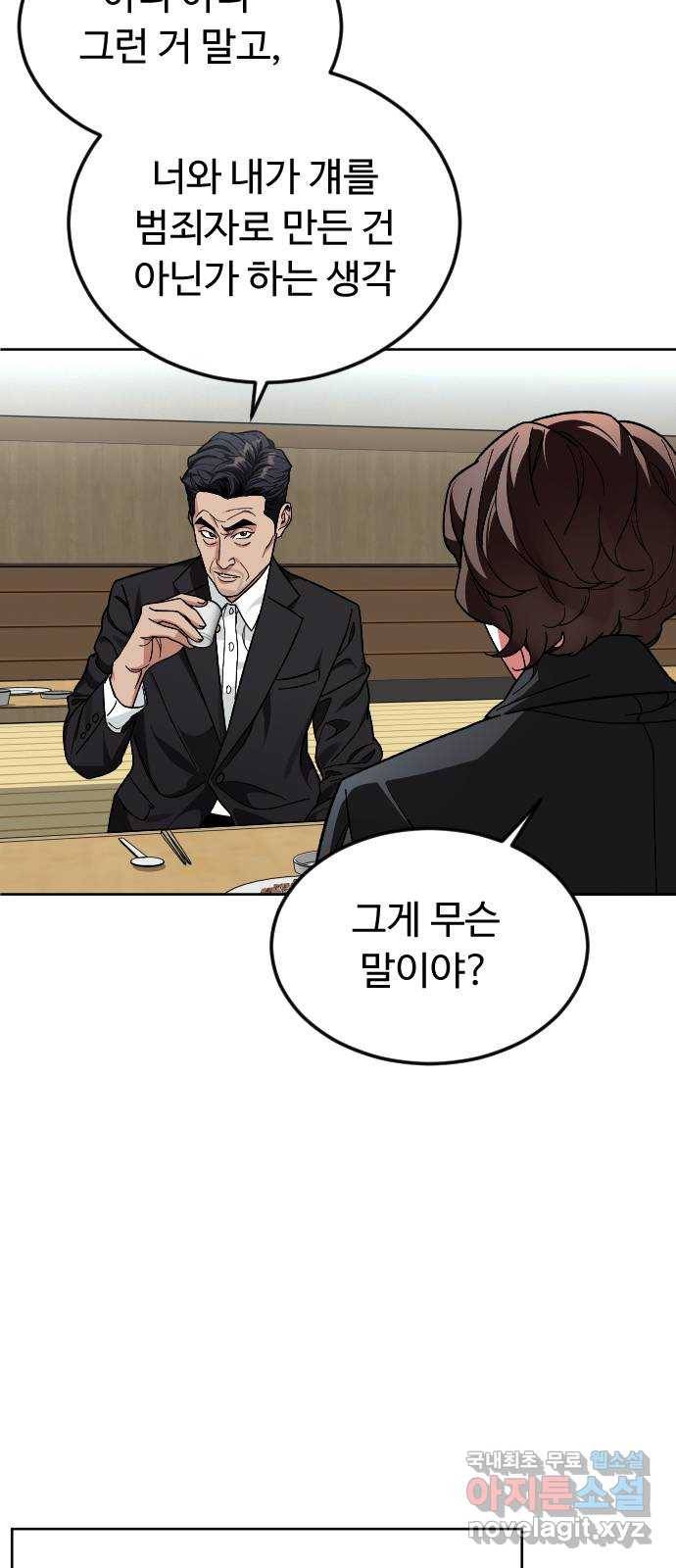 보통아이 56화. 아민의 유언 45