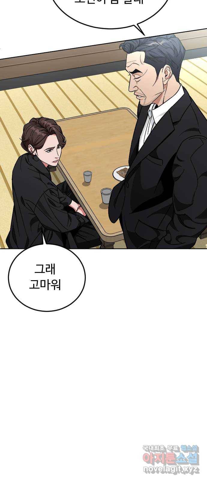 보통아이 56화. 아민의 유언 48